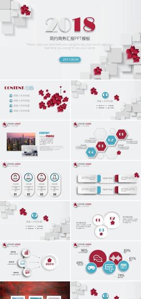 紅色立體花大氣扁平商務(wù)通用ppt模板