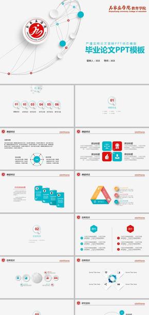 內(nèi)容完整大氣簡約微立體畢業(yè)答辯ppt模板