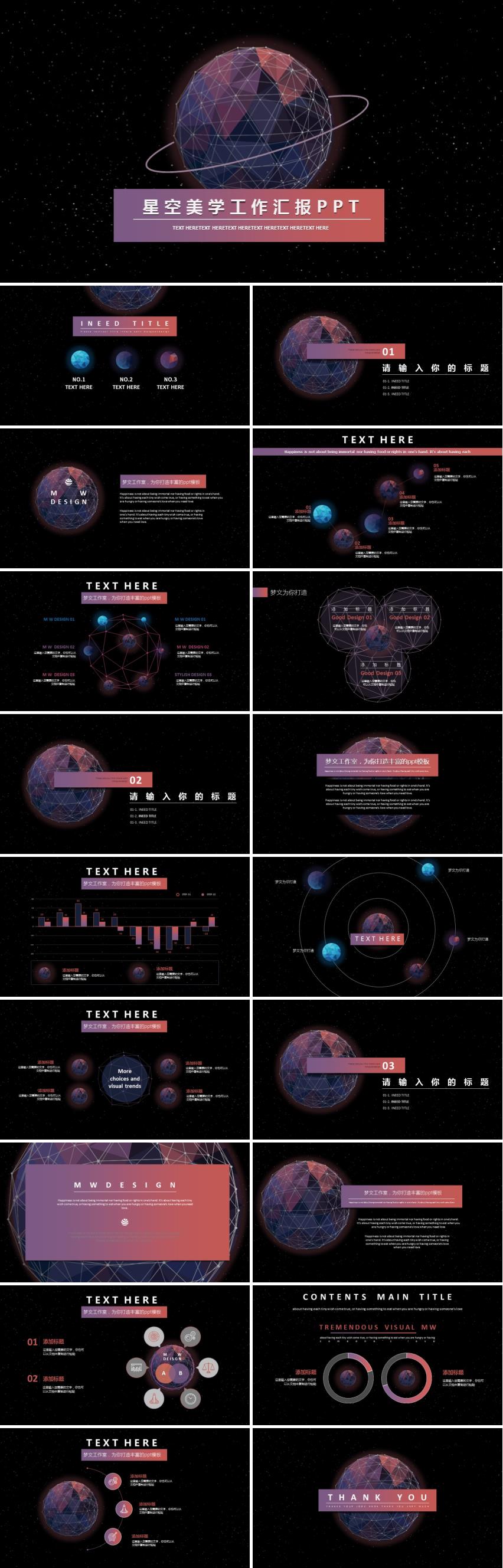 黑色星空星球大氣唯美ppt第五部