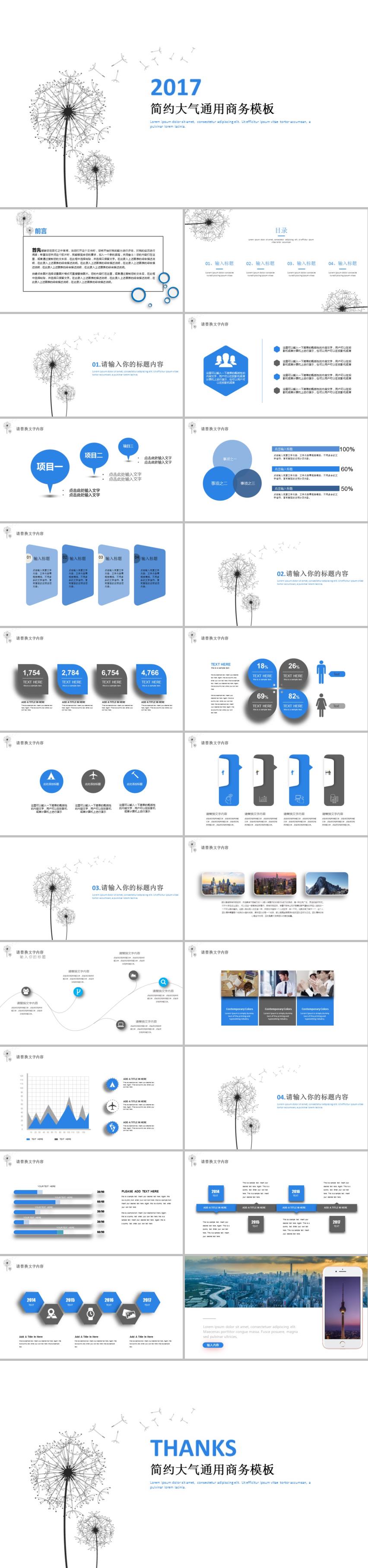 蒲公英簡約大氣通用商務(wù)ppt模板
