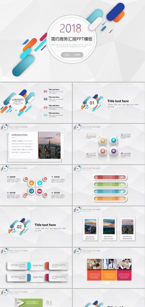 色彩鮮艷清新商務通用ppt模板