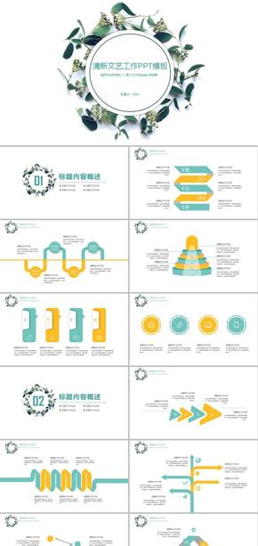 植物枝葉小清新商務通用ppt模板