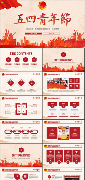 共青團團委團支部團員五四青年節(jié)PPT