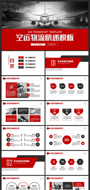 航空空運物流貨運運輸公司PPT動態(tài)模板