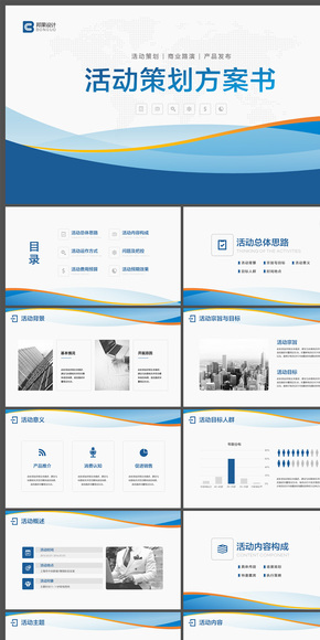 框架完整活動(dòng)策劃方案書(shū)