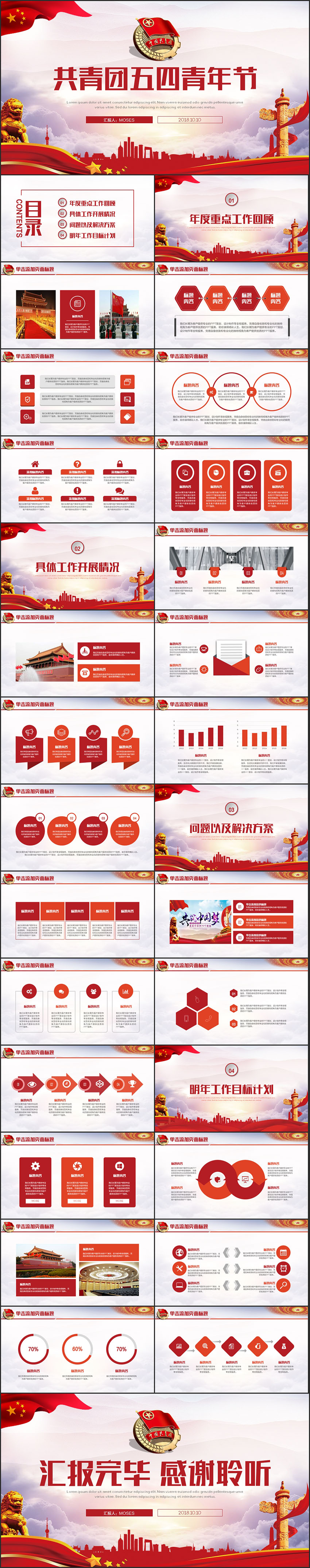 【五四青年節(jié)】大氣共青團(tuán)青年志愿者活動(dòng)匯報(bào)PPT