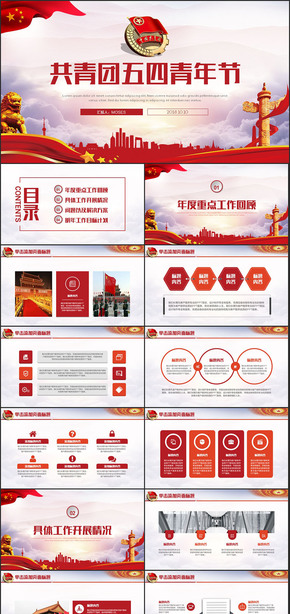 【五四青年節(jié)】大氣共青團(tuán)青年志愿者活動匯報(bào)PPT