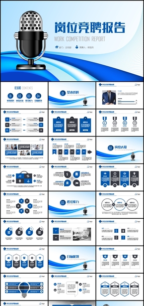 藍(lán)色完整框架崗位競(jìng)聘演講辯論報(bào)告PPT模板