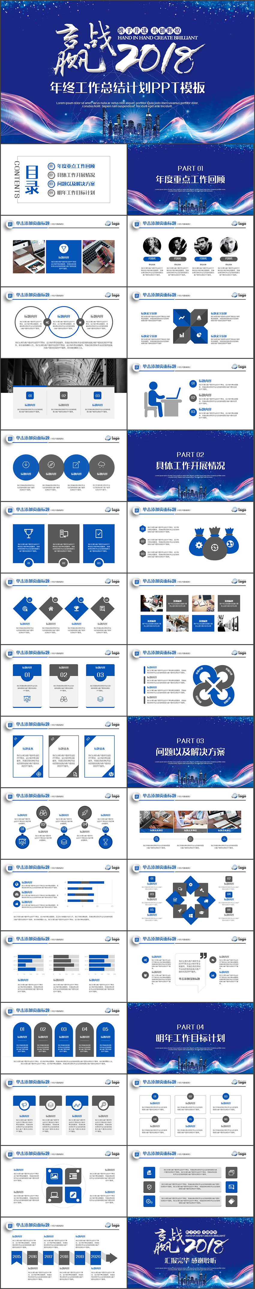 藍(lán)色商務(wù)大氣2018年終工作總結(jié)計(jì)劃PPT模板
