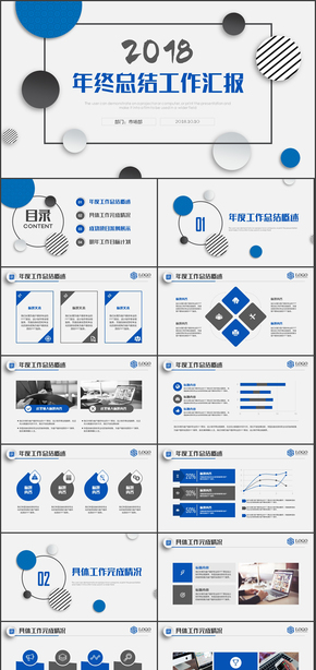 創(chuàng)意藍色年度工作匯報2018工作計劃PPT模板