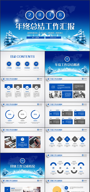 【夢想起航】2018藍色工作匯報計劃總結動態(tài)PPT