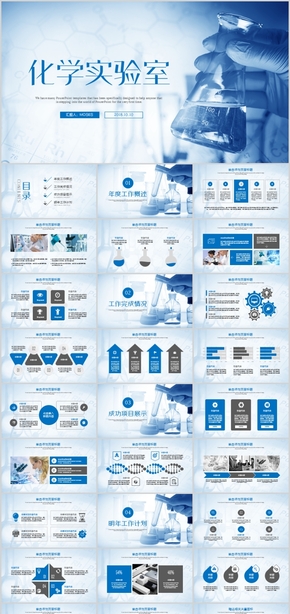 藍色物理化學實驗室ppt動態(tài)模板