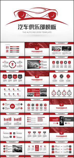 簡潔時尚紅色汽車行業(yè)通用PPT模板