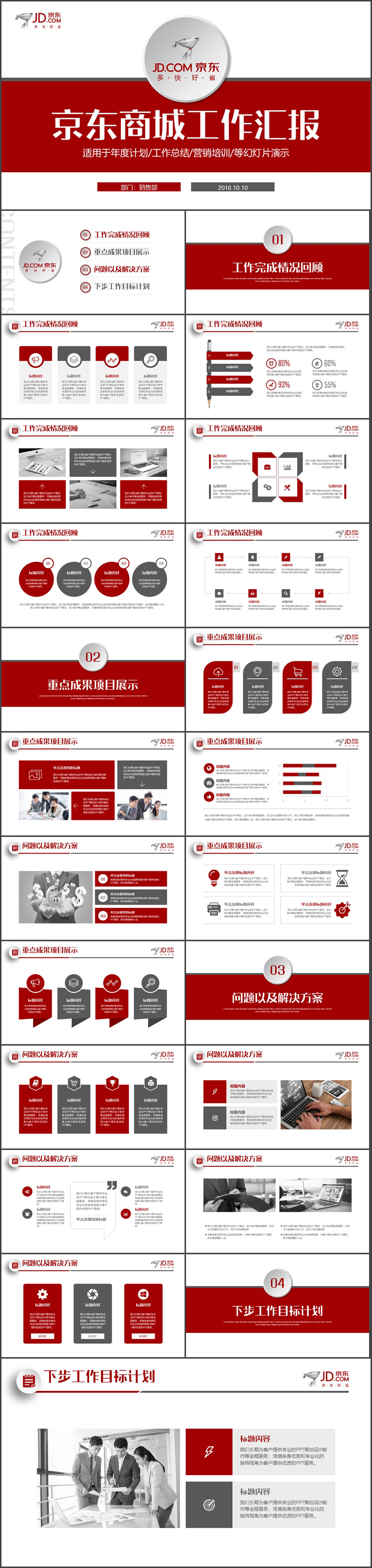 簡約動感京東商城工作總結(jié)計劃商務培訓PPT
