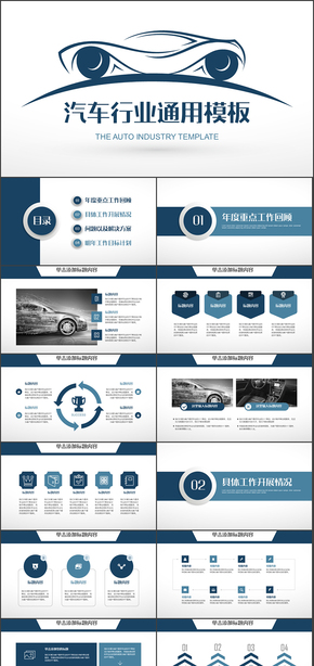 簡潔時(shí)尚藍(lán)色汽車行業(yè)通用PPT模板