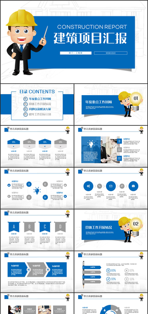 中國建筑工程建設項目施工報告PPT模板