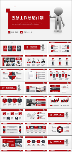 創(chuàng)意3D小人工作計(jì)劃年終總結(jié)PPT模板