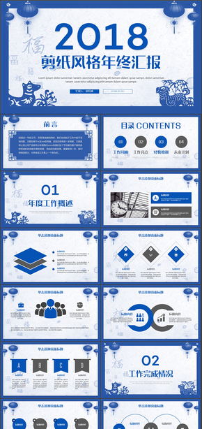 藍(lán)色剪紙風(fēng)格中國風(fēng)工作總結(jié)計(jì)劃PPT模板