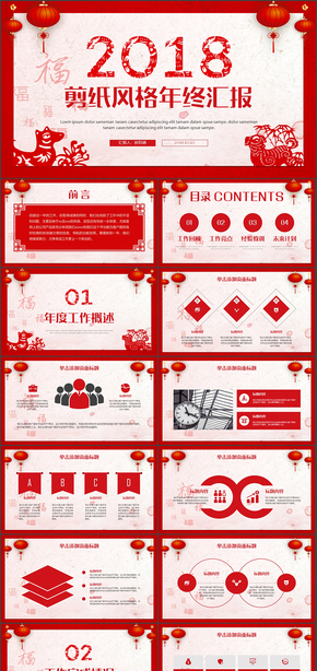 剪紙風格中國風工作總結(jié)計劃PPT模板