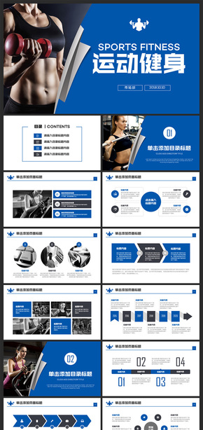 健身運(yùn)動(dòng)戶外極限通用PPT模板
