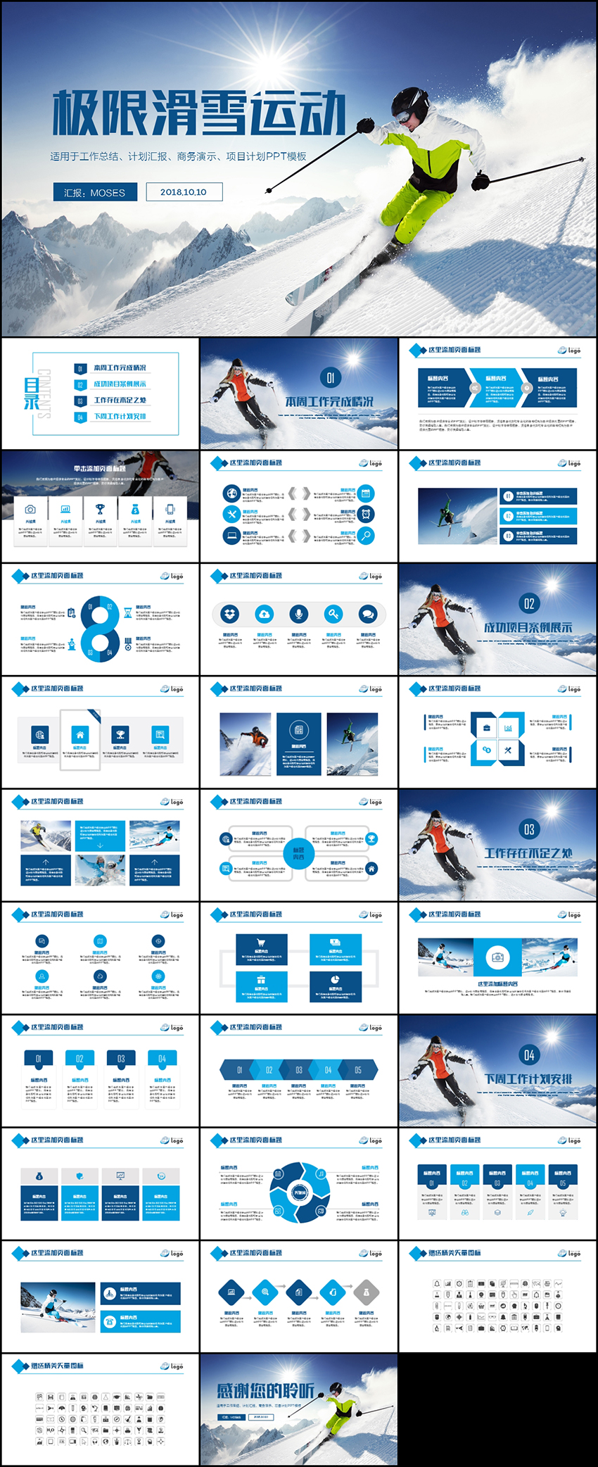 藍色大氣極限運動雪山滑雪ppt模板