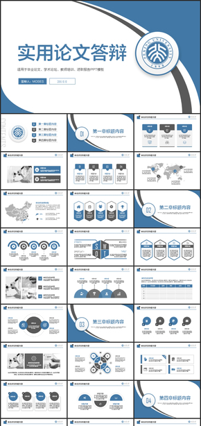 嚴(yán)謹(jǐn)藍(lán)色開(kāi)題報(bào)告畢業(yè)論文答辯PPT模板