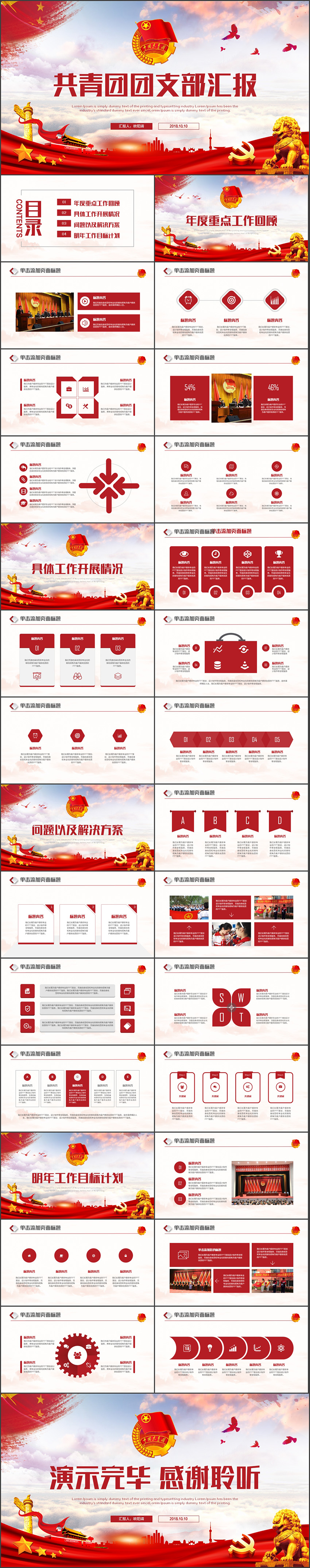 共青團(tuán)團(tuán)支部團(tuán)委團(tuán)組織工作匯報(bào)志愿者活動(dòng)PPT