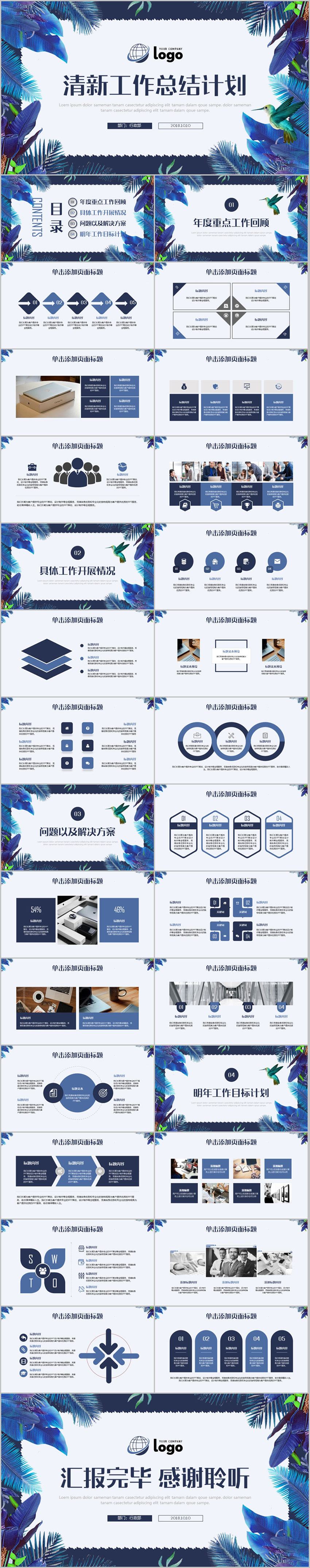 簡約清新通用2018工作總結(jié)計劃PPT模板