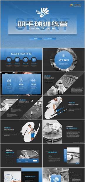 羽毛球訓練營培訓班羽毛球比賽專用PPT