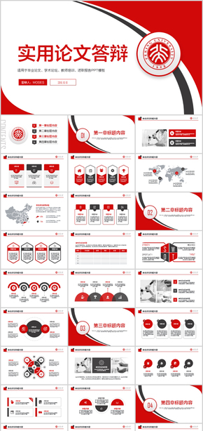 嚴(yán)謹紅色開題報告畢業(yè)論文答辯PPT模板