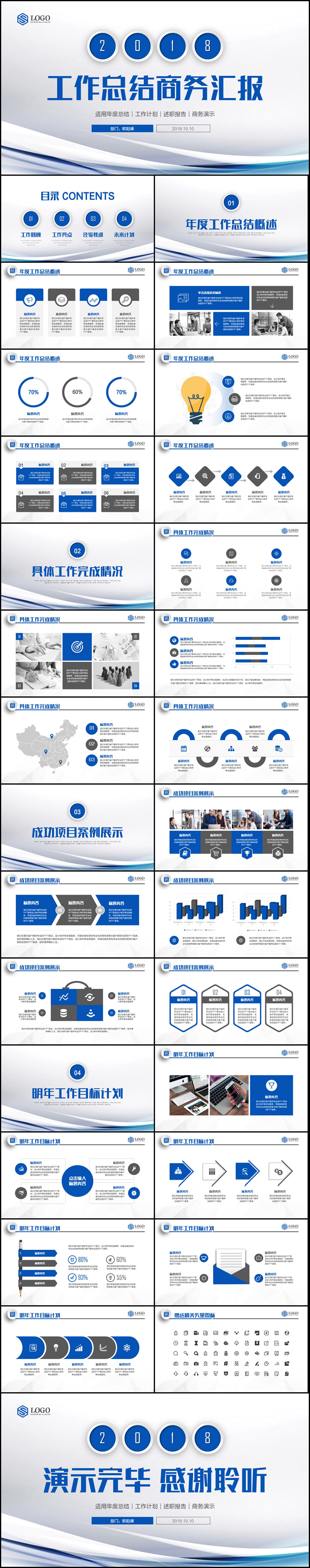 簡(jiǎn)約工作總結(jié)企業(yè)匯報(bào)商務(wù)計(jì)劃2018商業(yè)計(jì)劃書PPT