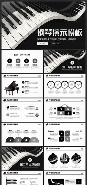 鋼琴藝術培訓學校鋼琴課件PPT模板