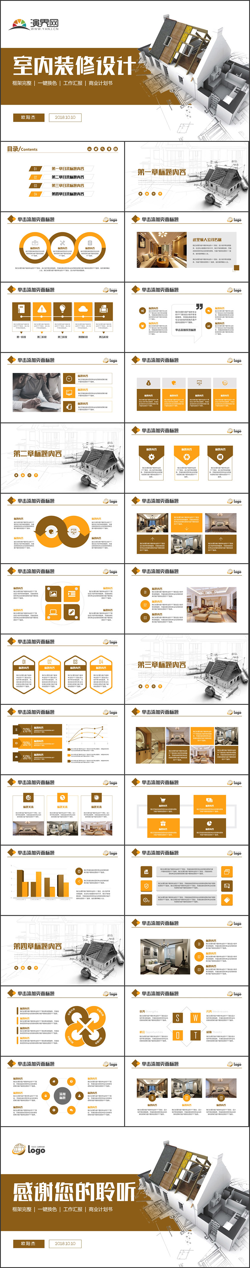 創(chuàng)意簡約裝潢裝修室內(nèi)設(shè)計相冊展示