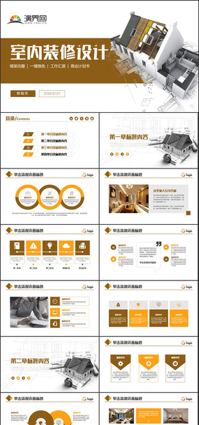 創(chuàng)意簡約裝潢裝修室內(nèi)設(shè)計(jì)相冊展示