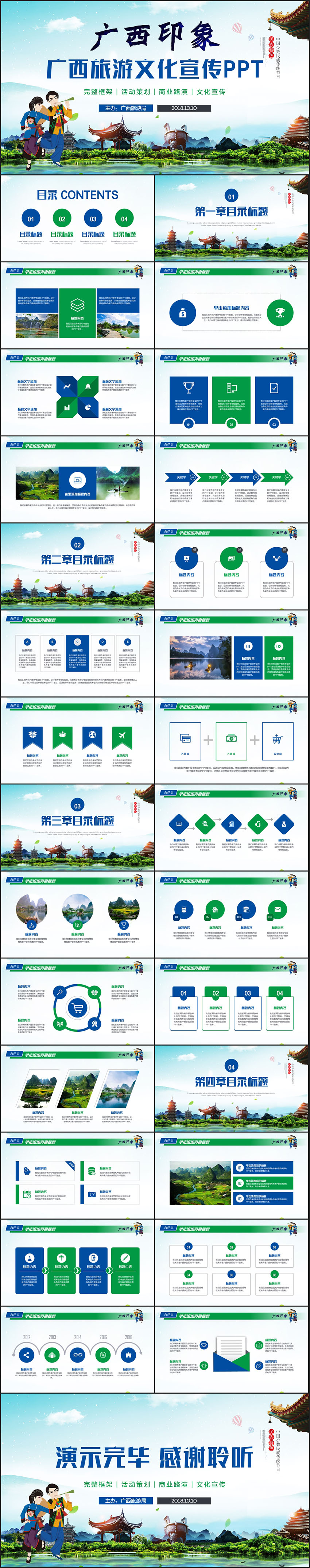【廣西印象】廣西旅游城市宣傳推廣旅游文化局民俗風情PPT