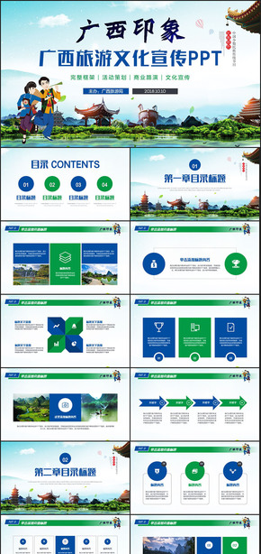 【廣西印象】廣西旅游城市宣傳推廣旅游文化局民俗風情PPT