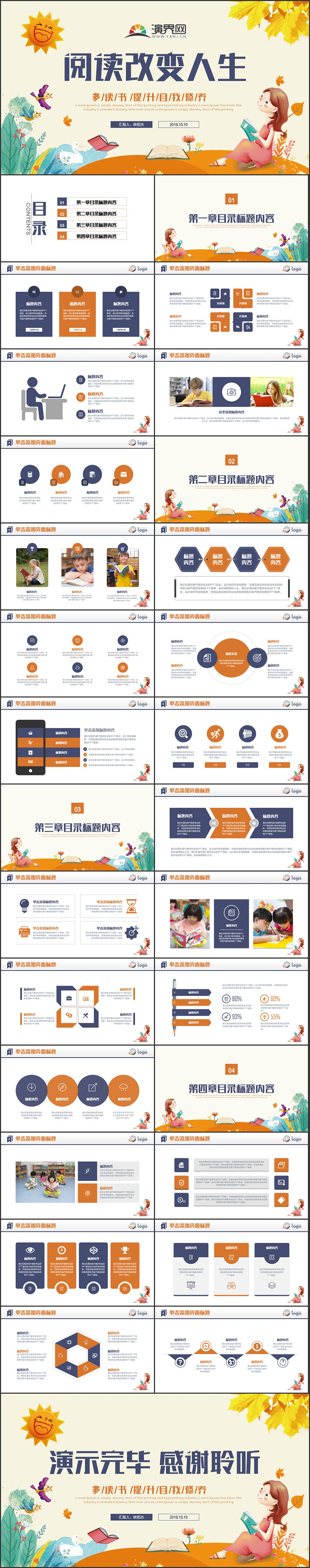 讀書(shū)閱讀教育校園文化書(shū)香節(jié)PPT