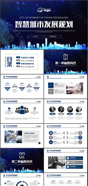 城市物聯網科技電子商務發(fā)布會通用PPT模板