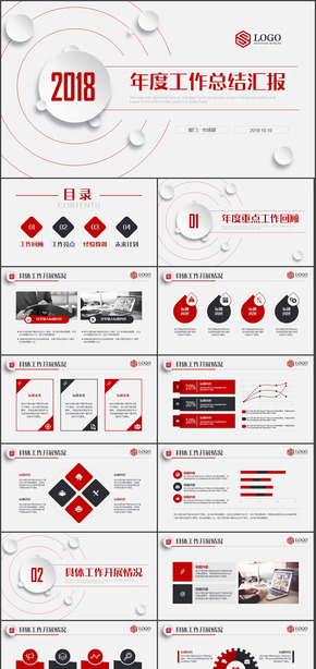 微立體年度工作匯報2018工作計劃PPT模板