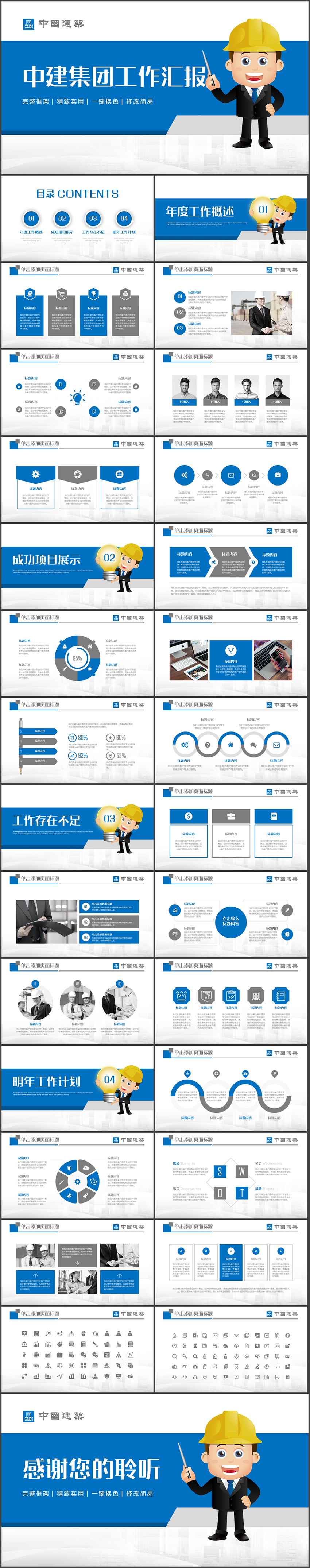 中國建筑工程建設(shè)項(xiàng)目施工報(bào)告PPT模板