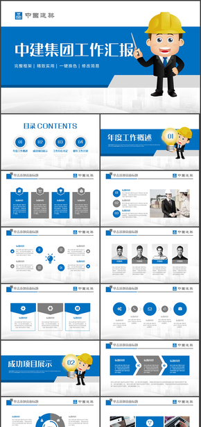 中國建筑工程建設項目施工報告PPT模板