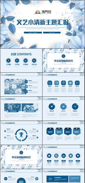 文藝小清新主題匯報項目計劃PPT模板
