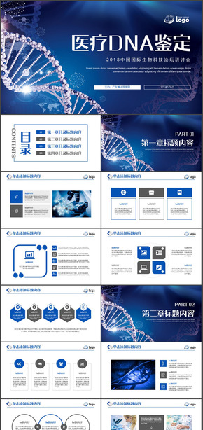 基因DNA醫(yī)學(xué)研究生物學(xué)術(shù)研究PPT模板