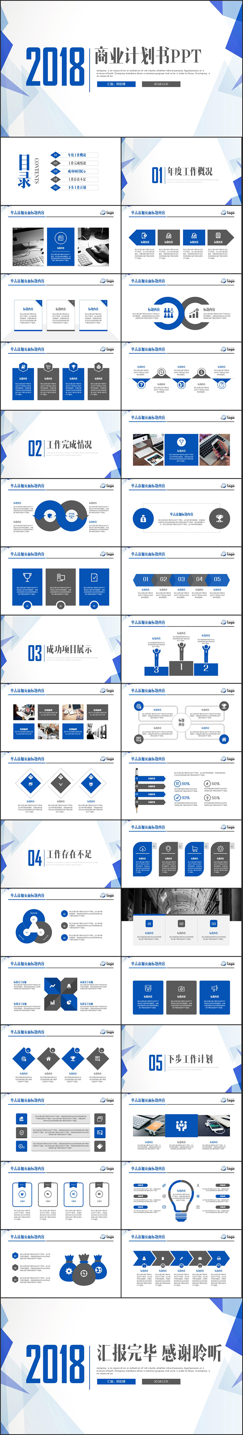 藍(lán)色幾何商業(yè)計(jì)劃書企業(yè)宣傳簡介PPT
