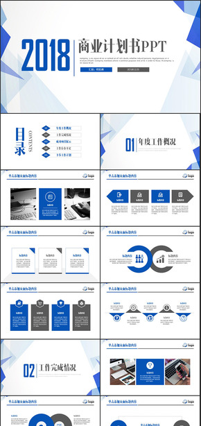 藍(lán)色幾何商業(yè)計劃書企業(yè)宣傳簡介PPT