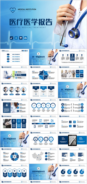 藍色醫(yī)療護理醫(yī)藥醫(yī)院護士簡歷PPT模板
