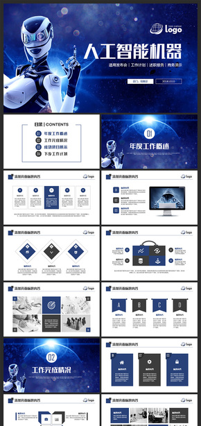 人工智能機(jī)器人商業(yè)計劃書報告總結(jié)PPT模板