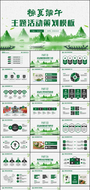 濃情端午龍舟粽子主題活動(dòng)策劃PPT模板