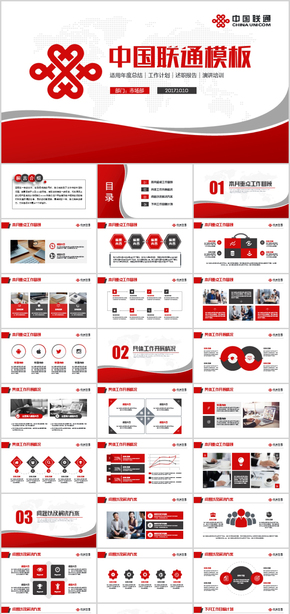 簡約動感中國聯(lián)通工作總結計劃商務培訓PPT