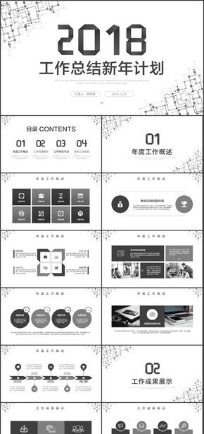 簡約線條工作總結(jié)2018工作計(jì)劃個人述職年終匯報(bào)PPT